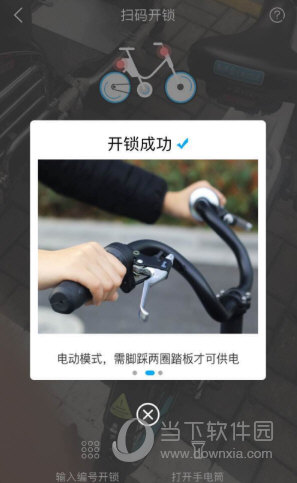 骑电单车APP