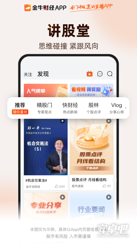 金牛财经截图2