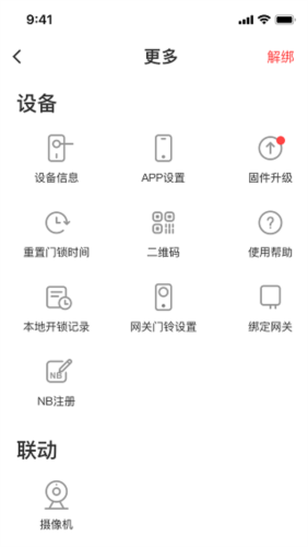 慧享家智能门锁 v6.0.0