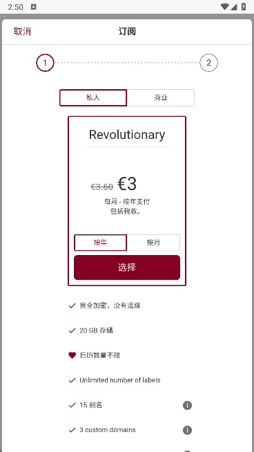 Tutanota邮箱手机版下载