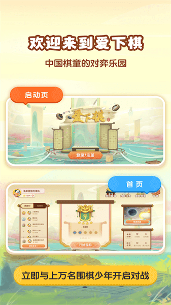 爱下棋app