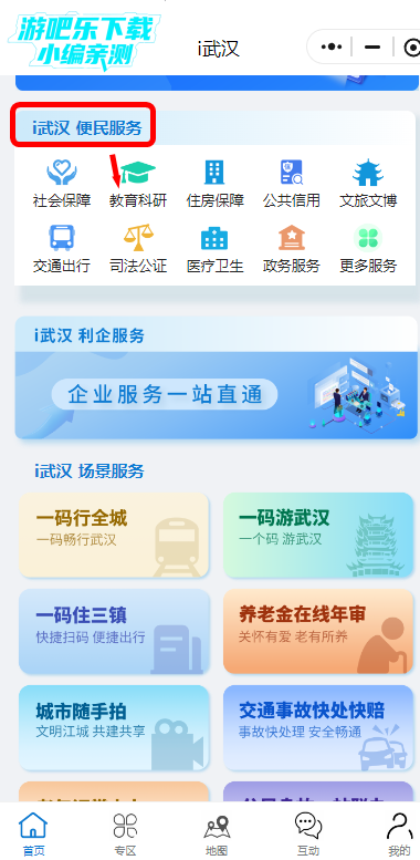 i武汉app官方版下载安卓版