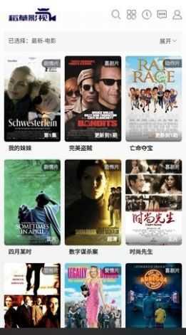 稻草影视免费下载