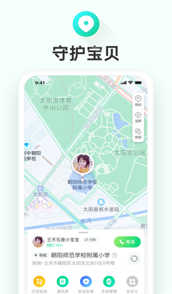 成长童伴app手表 v1.2.1.99