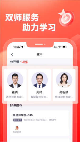 高途高中规划app图片4