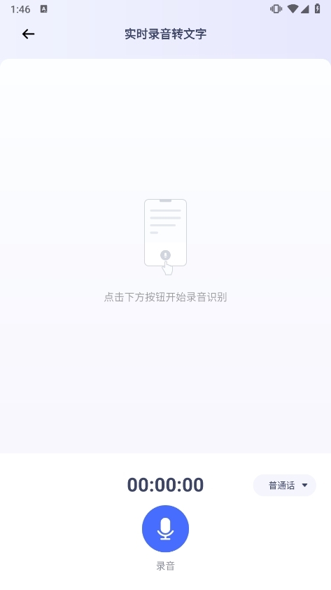 金舟录音APP截图4
