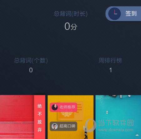 背词达人APP