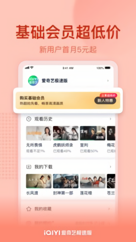 爱奇艺极速版2024最新版 v4.8.11