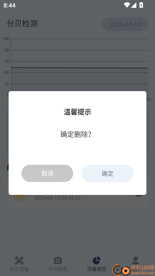 分贝仪手机检测噪音免费版