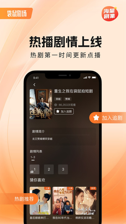 袋鼠剧场 v1.0.3安卓版下载