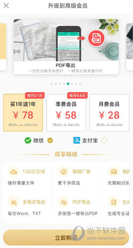 扫描仪全能王APP
