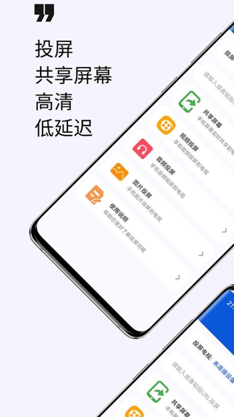 手机投屏电视助手app下载免费版图片1