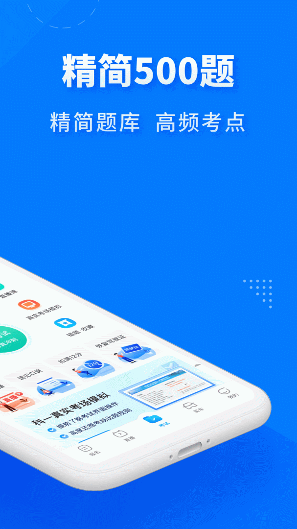 驾考宝典极速版 v2.4.1