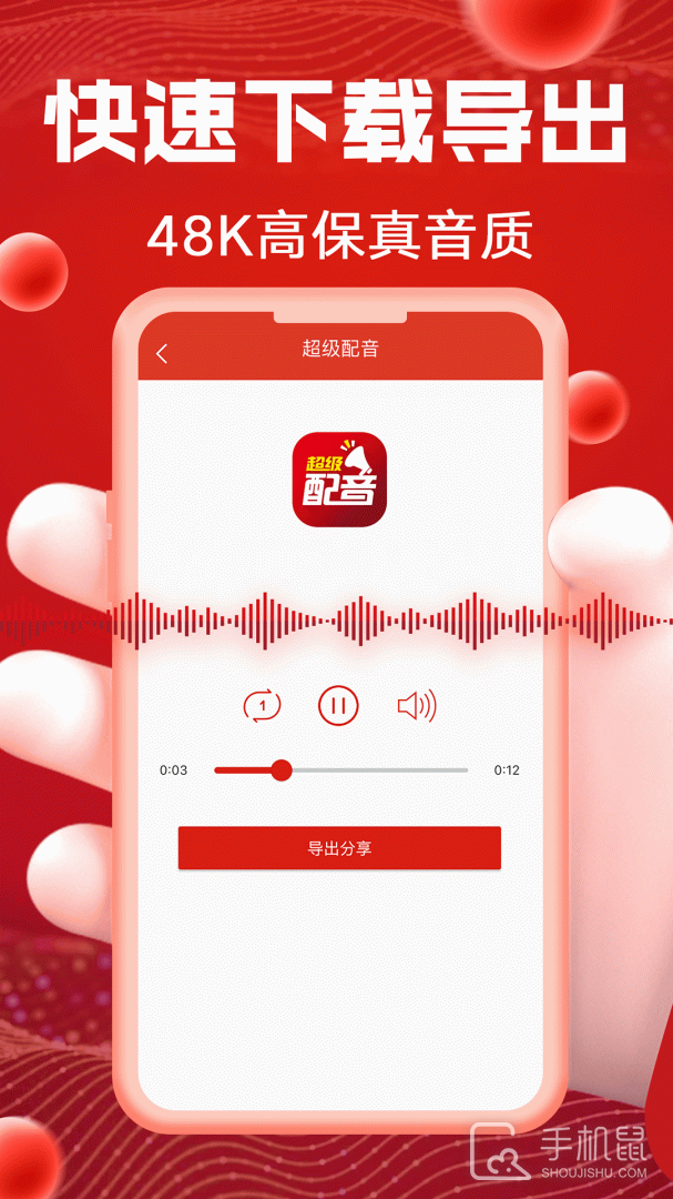 超级配音 v0.9.57