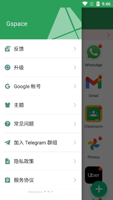 Gspace2025谷歌服务框架 v2.3.1安卓最新版