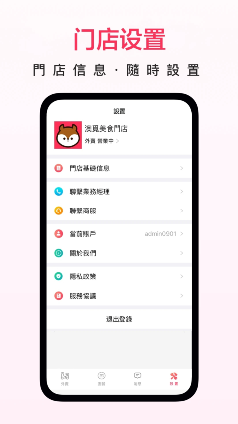 澳觅商家app5
