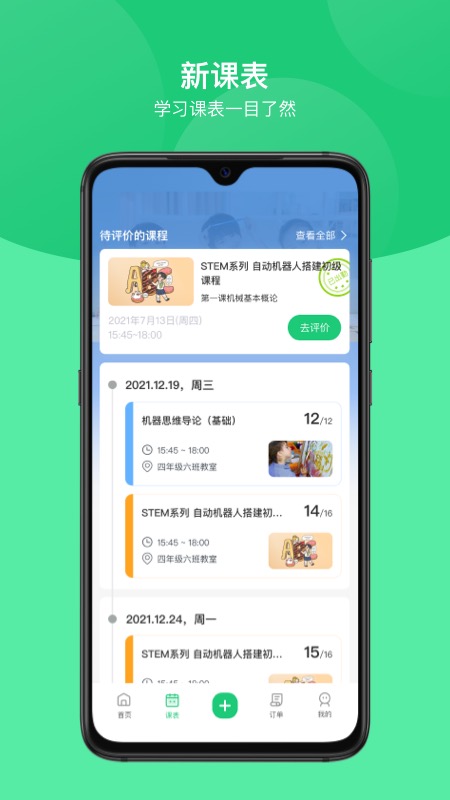 课后延时服务 v3.2.12