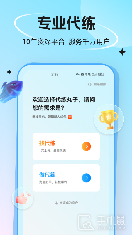 代练丸子 v4.7.5