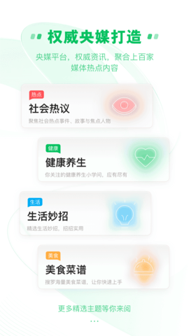 中青看点极速版安卓版 v5.1.8安卓版下载