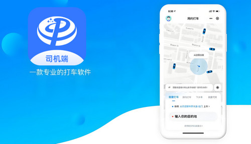普惠約車App