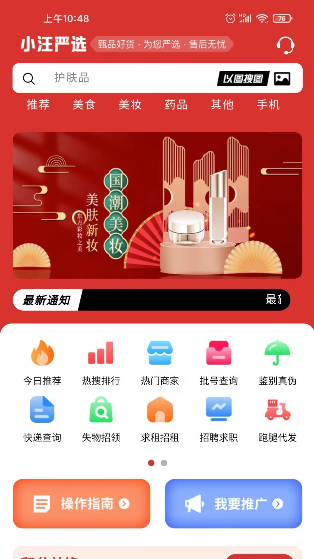 小汪严选app 108.0.34