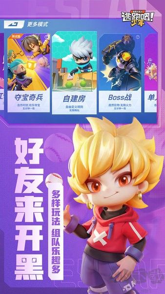 逃跑吧少年最新手机版v8.30.1安卓版 