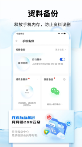 中国移动云盘2