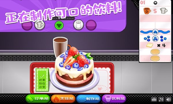老爹甜品屋游戏