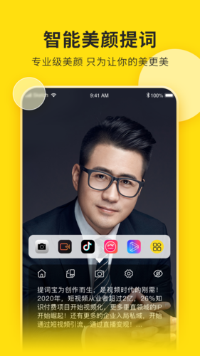 提词宝app3