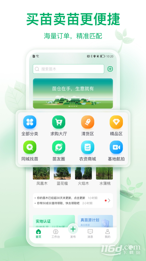 苗仓 v4.9.0截图1