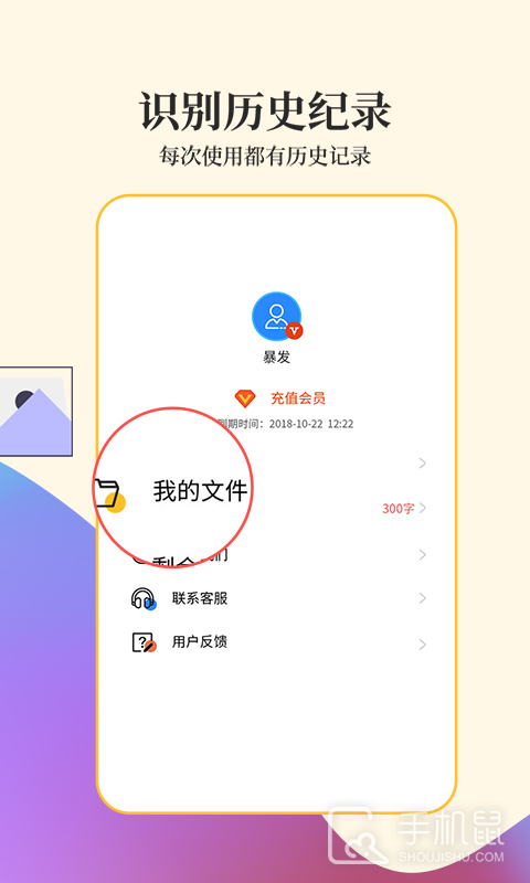 文字扫描 v3.1.8