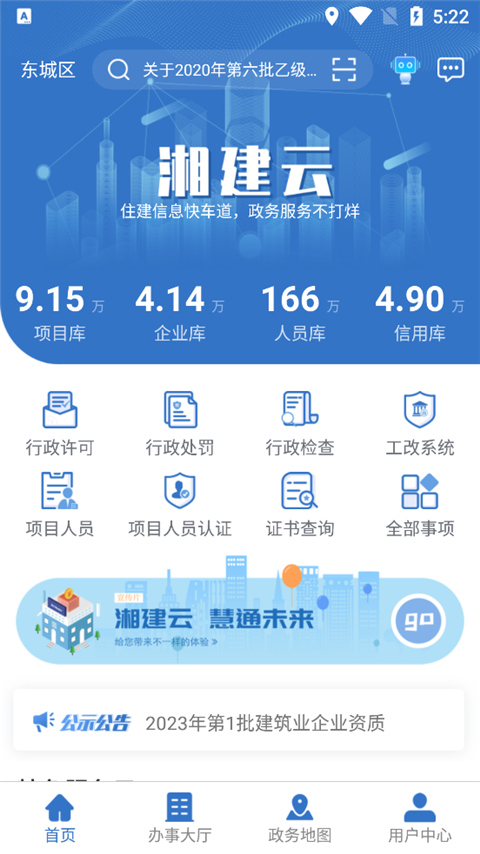 湘建云app v1.0.57