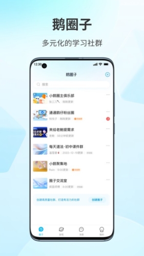 鹅圈子app v1.2.0
