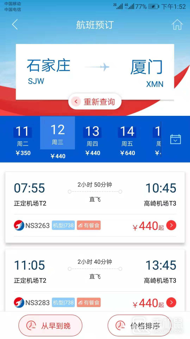 河北航空 v2.10.0