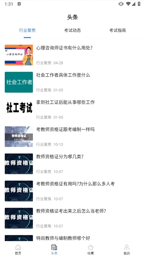 从业资格证考试宝典截图2