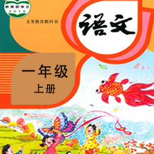 小学语文同步学堂 V2.4.4