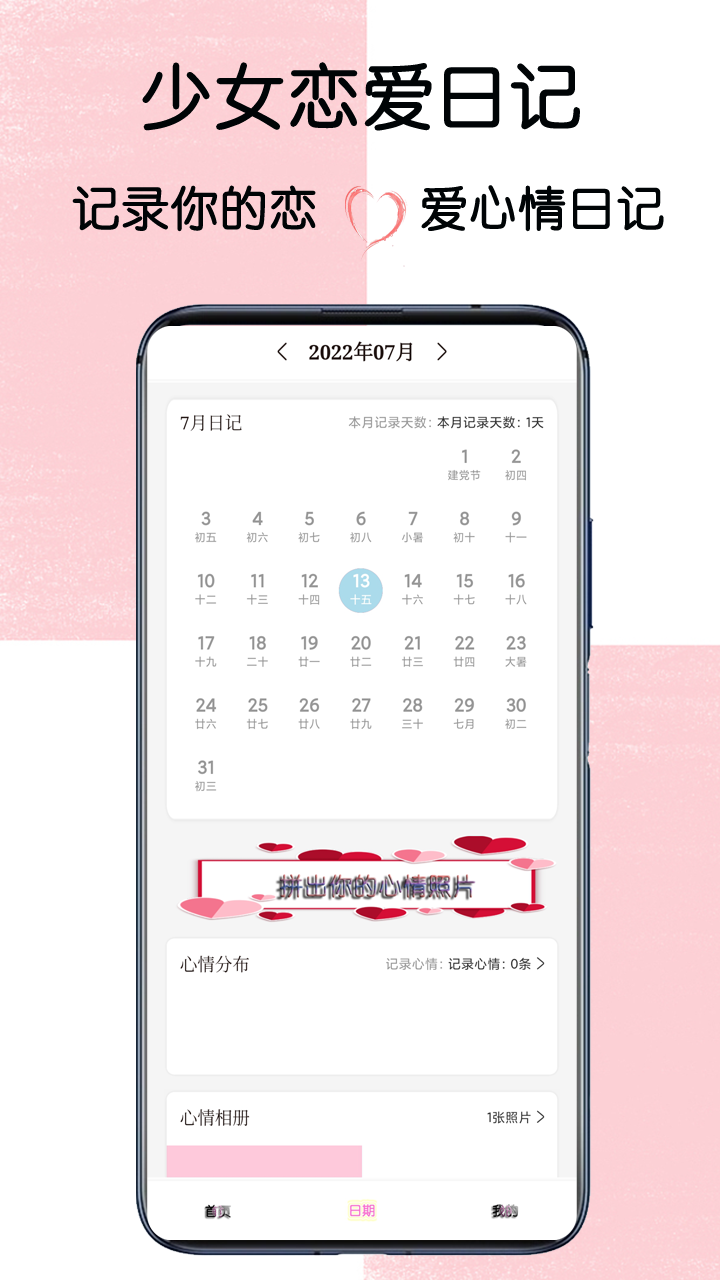 少女恋爱日记app v2.4 安卓版
