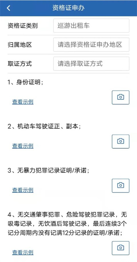 如何申办资格证截图4