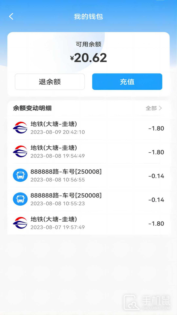 湘行一卡通 v3.0.01