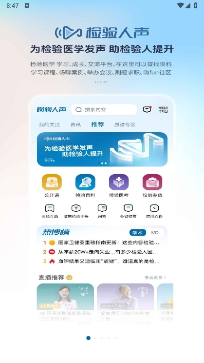 检验人声应用截图1