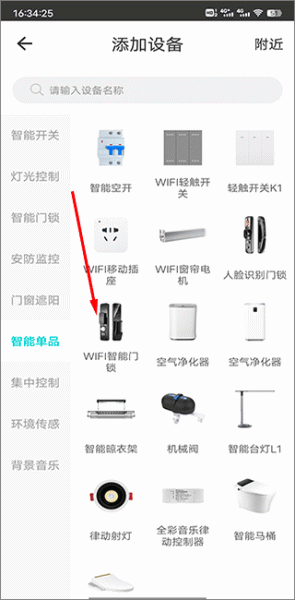 智能家居管家app