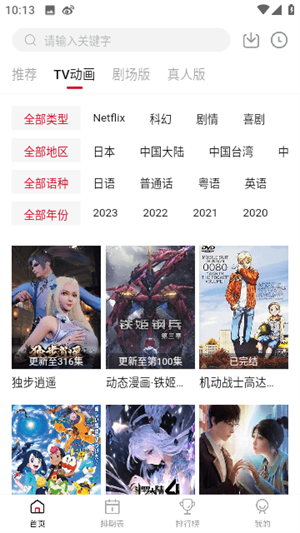 蚂蚁动漫app官方版下载最新版截图
