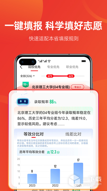 优志愿 v9.5.1最新版下载