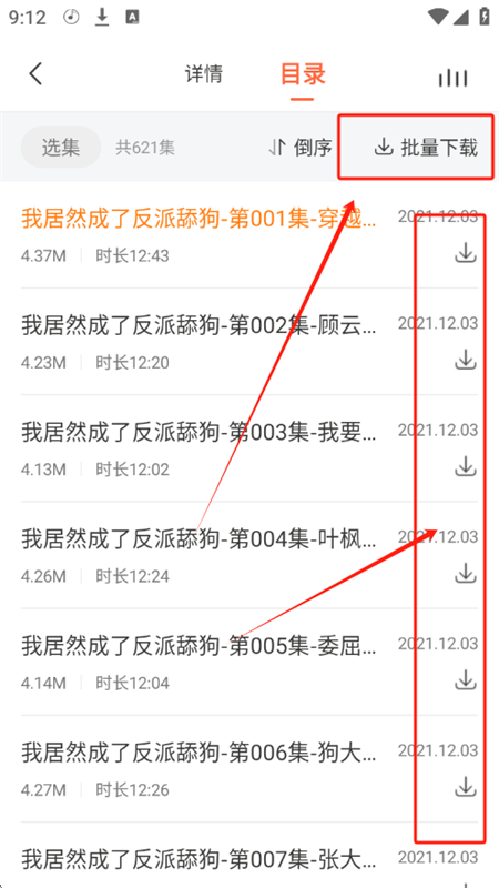 良宵听书app下载官方最新版图片3