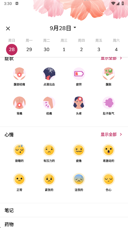 注意事项配图1