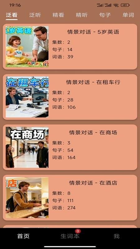 爱说英语app免费版