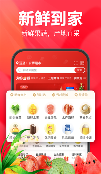 永辉生活超市app v11.5.0.3