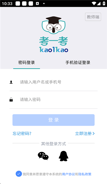 考一考教师端 v2.13.4