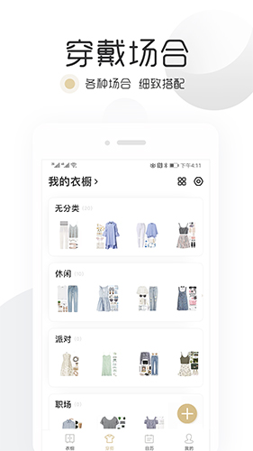 胶囊衣橱app v9.4.3