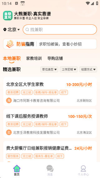 大熊兼职